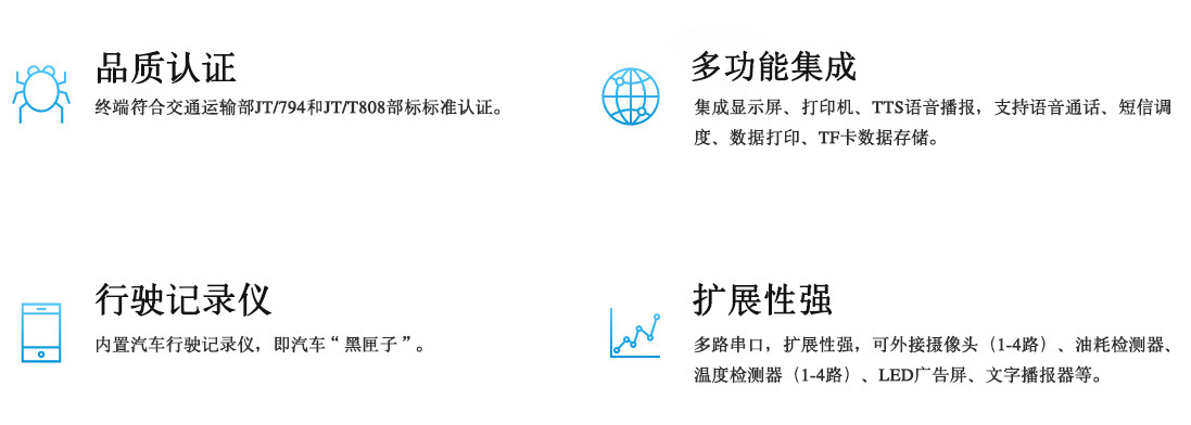 北斗部標一體機產(chǎn)品特色